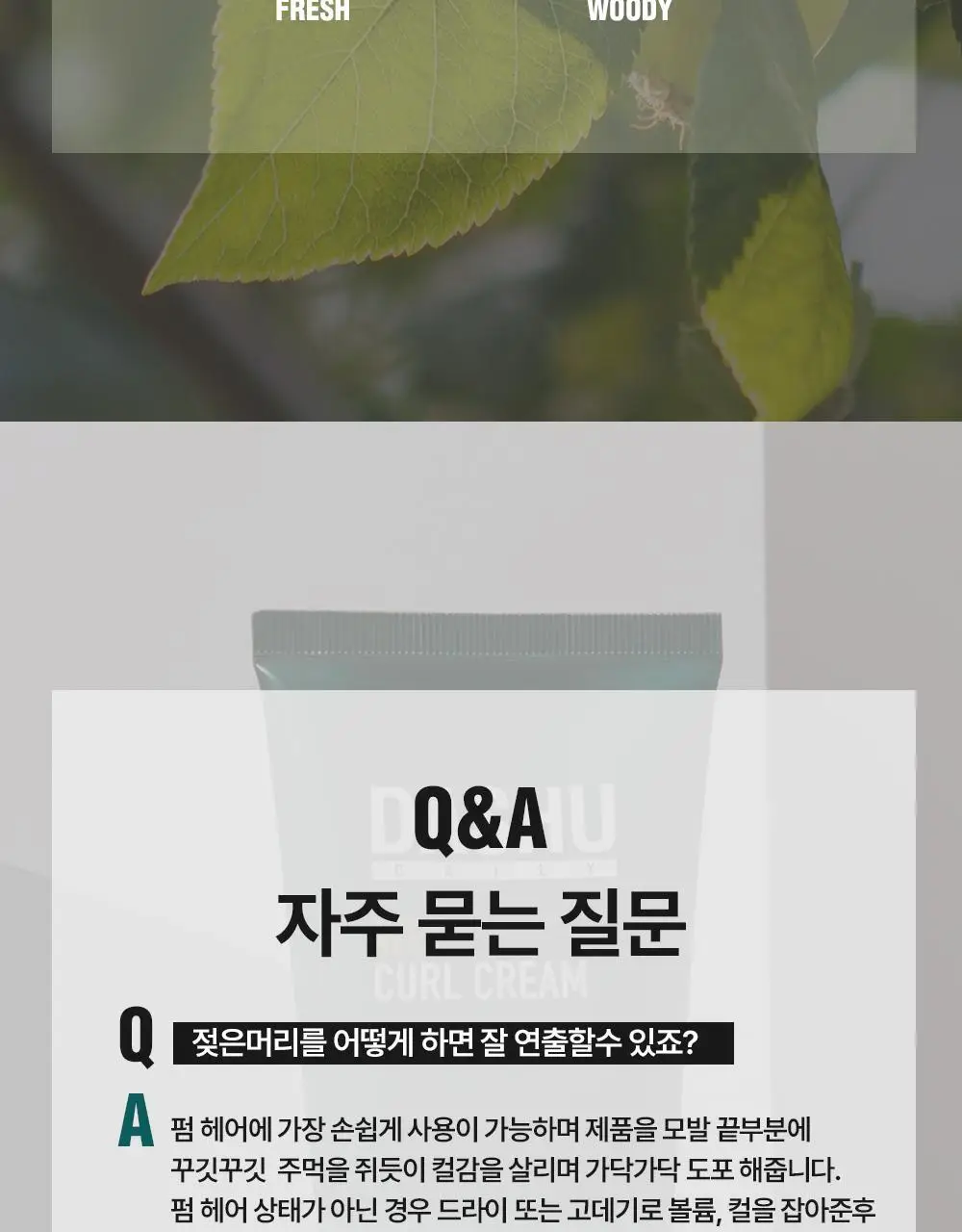 [변우석 Pick]다슈 데일리 웨트 컬크림 150ml 상세페이지 21